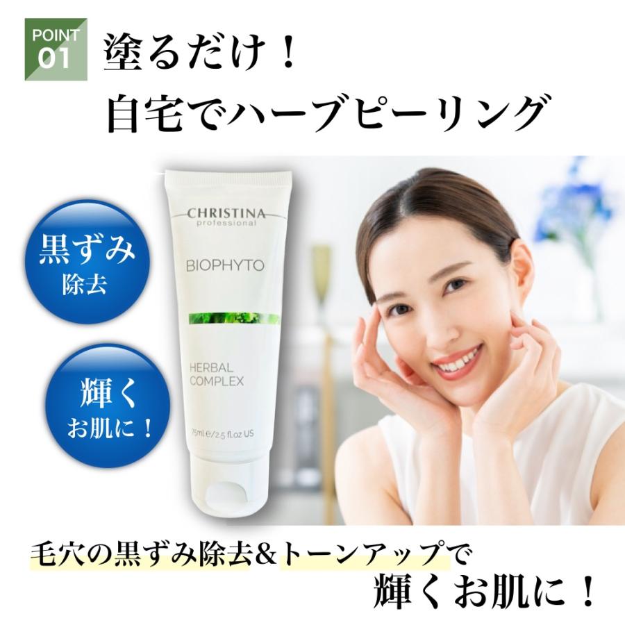 BIOPHYTO CHRISTINA クリスティーナ ビオフィート ハーバル