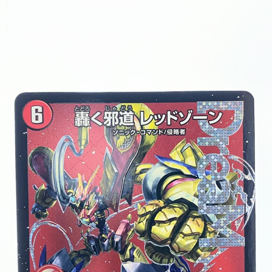 ▽▽ デュエルマスターズ 轟く邪道 レッドゾーン 25RP3DMRDM1/DM1