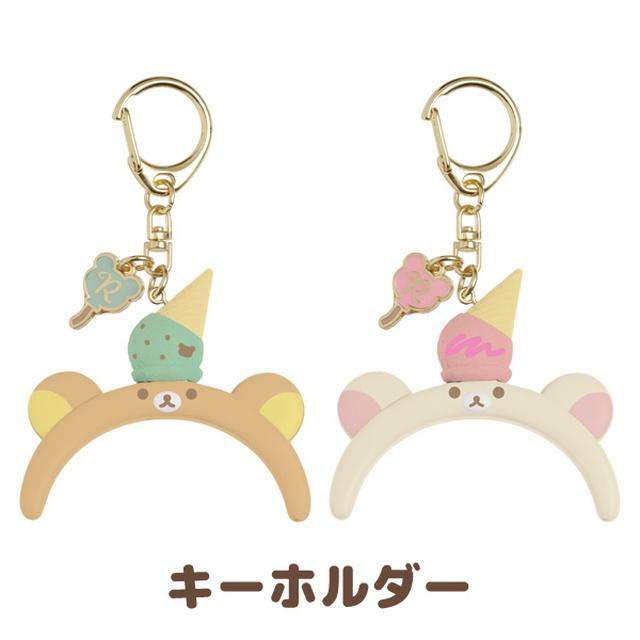San-X（サンエックス） リラックマ おかしな遊園地テーマ キーホルダー