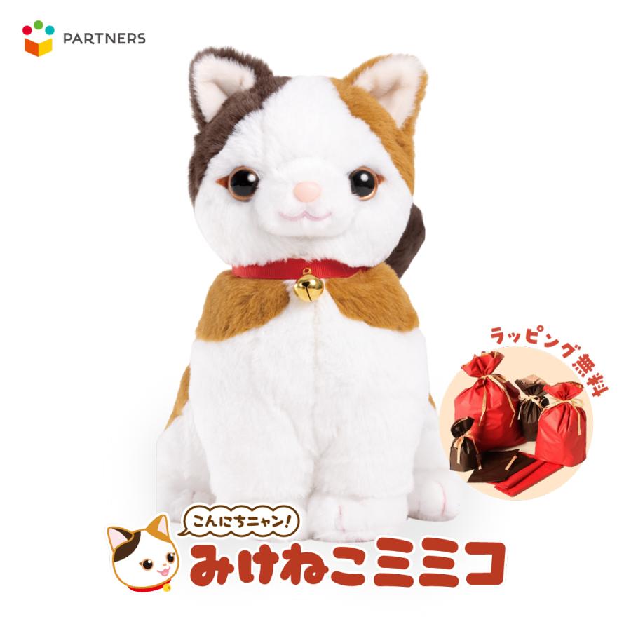 しゃべる ぬいぐるみ みけねこミミコ 音声認識 おしゃべり人形 ネコ