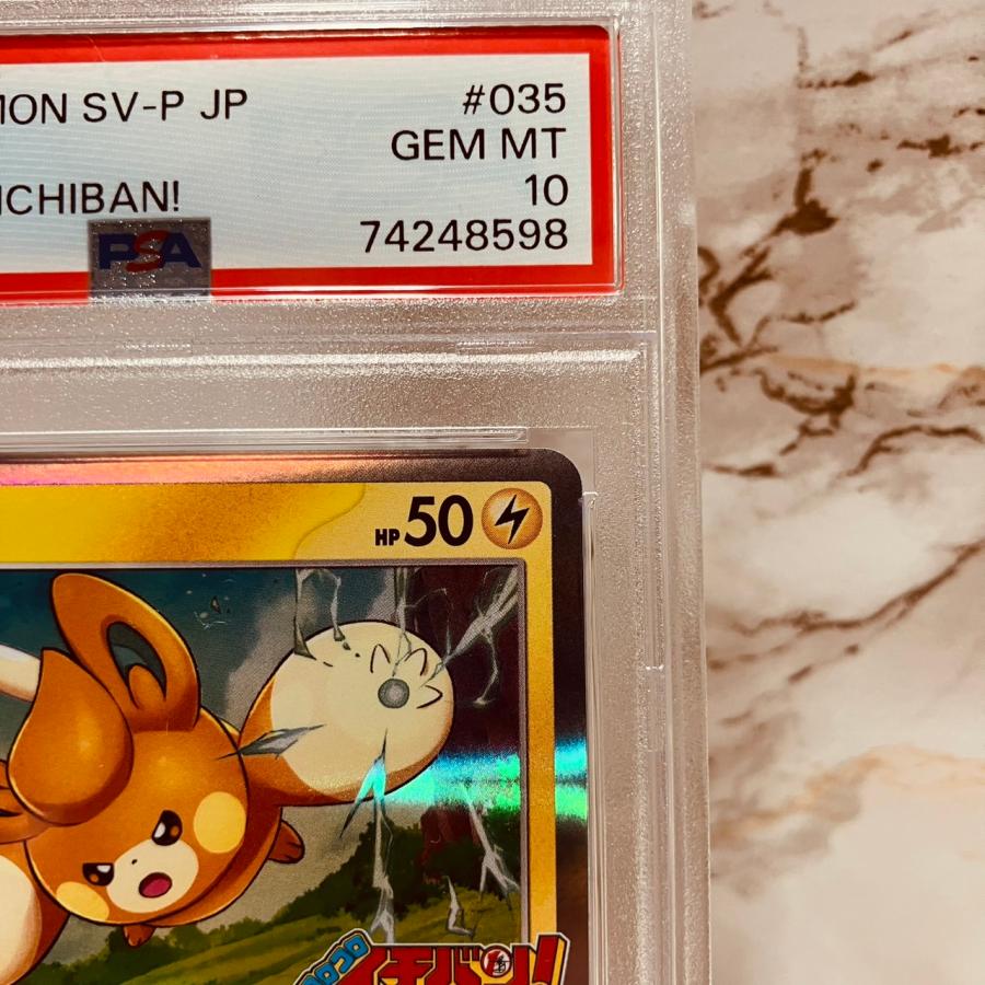 ポケモンカードゲーム 【世界に71枚】 PSA10 パモ 035/SV-P プロモ