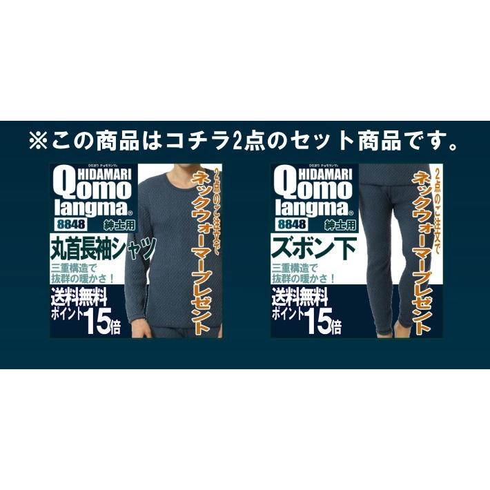 ひだまり チョモランマ 上下セット 丸首長袖&ズボン下 紳士用