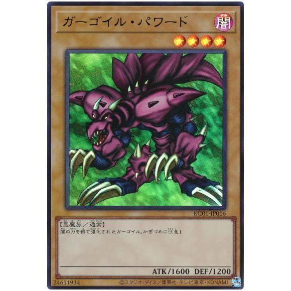 コナミデジタルエンタテインメント 遊戯王 第11期 KC01-JP016