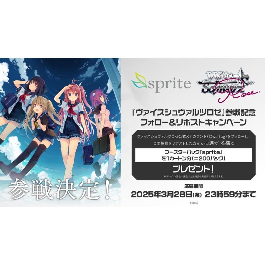 ブシロード ヴァイスシュヴァルツロゼ ブースターパック sprite BOX