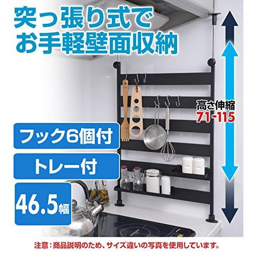 山善 突っ張りキッチンラック 幅46×奥行10×高さ72-115cm 掛ける