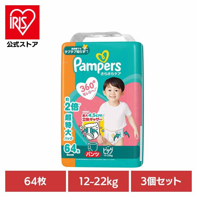 おむつ パンパース さらさらケア パンツ ビッグ 3個セット 64枚 12