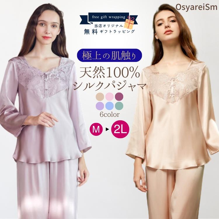 母の日 シルク パジャマ レディース 夏用 長袖 かわいい シルク