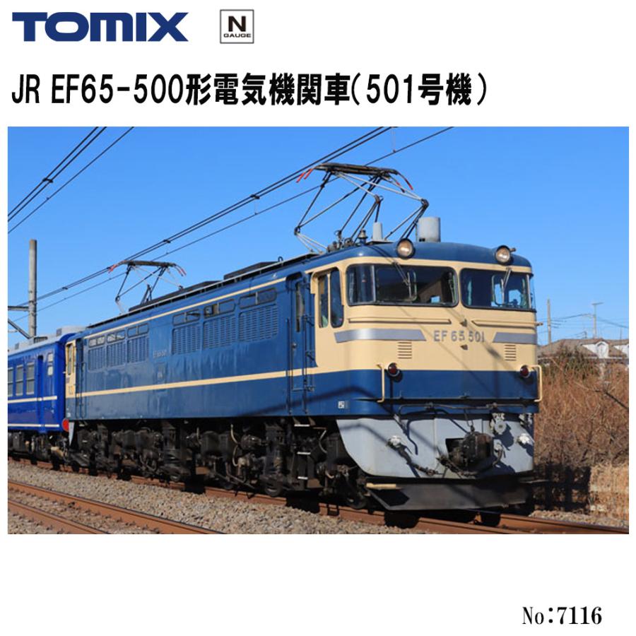 トミックス 【安心配送】 7116 TOMIX EF65-500形 (501号機) 鉄道模型