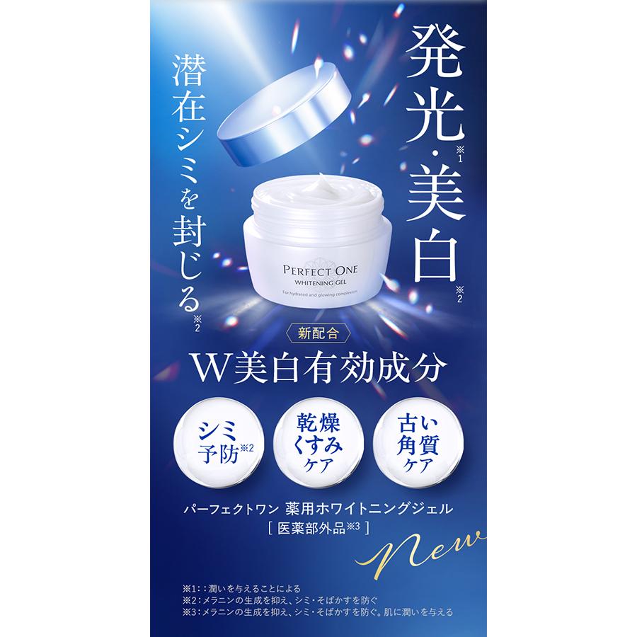 PERFECT ONE（パーフェクトワン） オールインワンジェル 薬用美白ケア