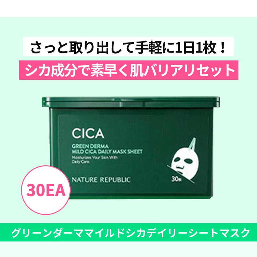 NATURE REPUBLIC（ネイチャーリパブリック） パック 選べる2個セット