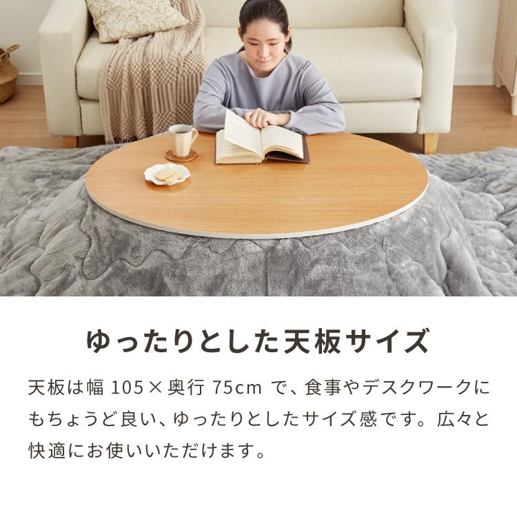 楕円形こたつ テーブル 幅105 こたつテーブル 炬燵 コタツ 北欧