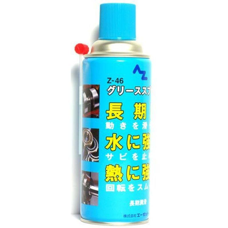 エーゼット グリース スプレー 泡状 潤滑 万能タイプ Z-46 長期潤滑