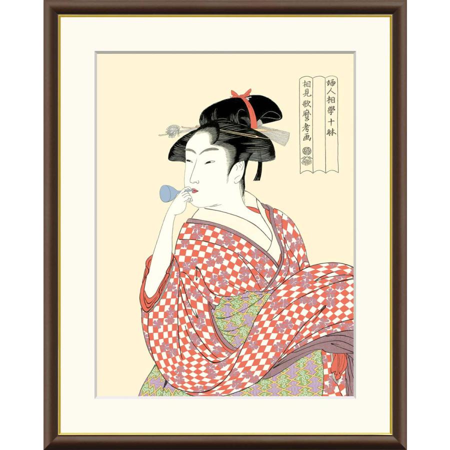 ビードロを吹く娘 喜多川歌麿 （F6サイズ）（紐・フック付） 浮世絵