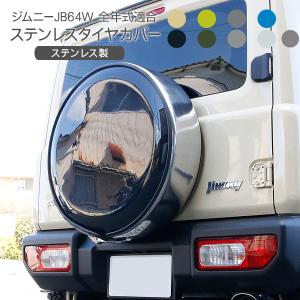 ジムニーJB64/JB74/JC74 ノマド シエラ 背面 タイヤカバー 盗難防止