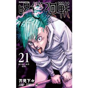 呪術廻戦 30/芥見下々 : bookfanプレミアム - 通販 - Yahoo!ショッピング