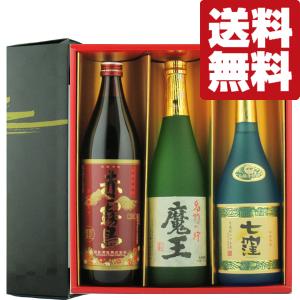 魔王 魔王セット 芋焼酎 720ml 三岳 島乙女 各900ml 各25度 飲み比べ