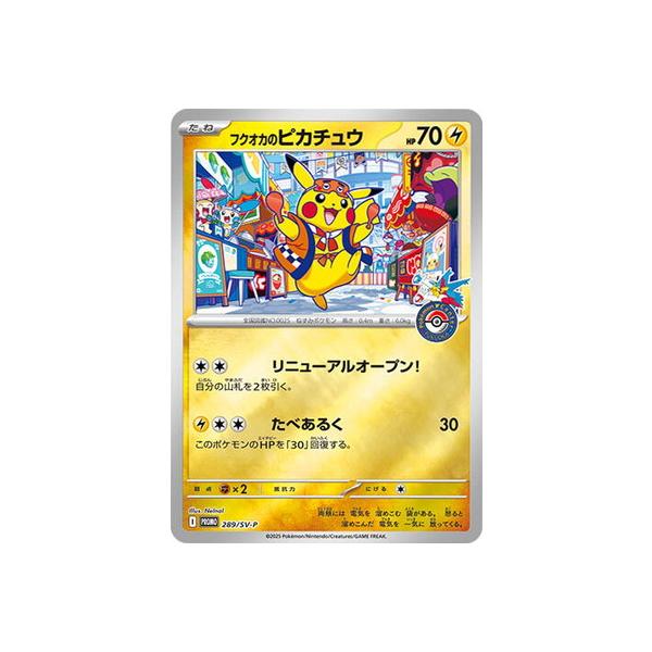 ポケモンカードゲーム PK-SV-P-289 フクオカのピカチュウ : フル
