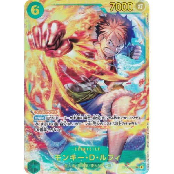 ワンピースカードゲーム OP13-118 モンキー・D・ルフィ (SEC