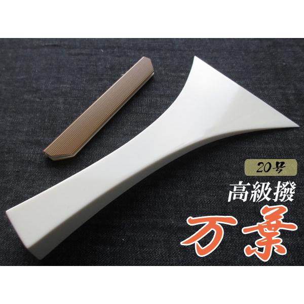 三味線撥(三味線バチ) 万葉【20号】高級撥 : TPmusic ヤフー店 - 通販