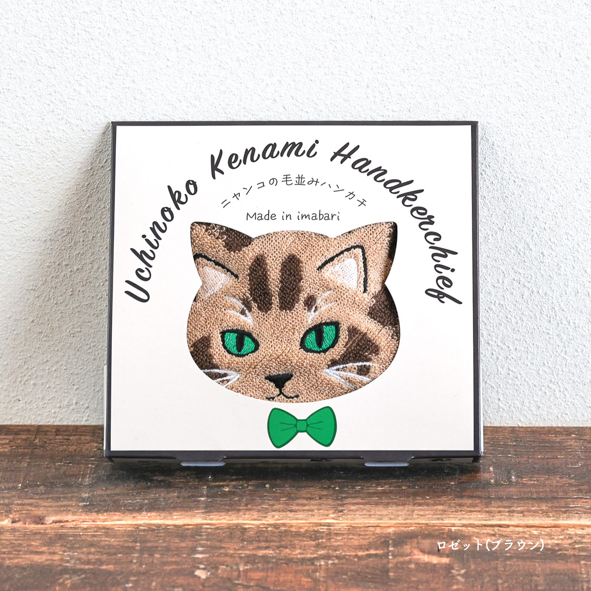 雑貨卸、雑貨仕入れ（【Uchinoko mate】にゃんこシリーズ 毛並み