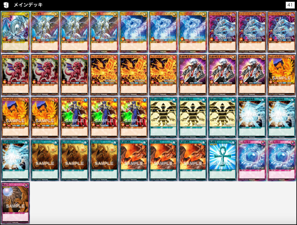 究極の青眼伝説】3箱で組めるデッキレシピとおすすめの強化方法