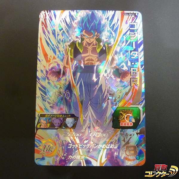 買取】スーパードラゴンボールヒーローズ ゴジータ:BR UM6-SEC2