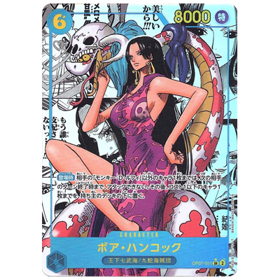 参考価格】ボア・ハンコック OP07-051 SR スーパーパラレル ワンピース