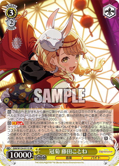 ヴァイス 高レアリティ 学マス 8枝デッキ 藤田ことね 十王星南