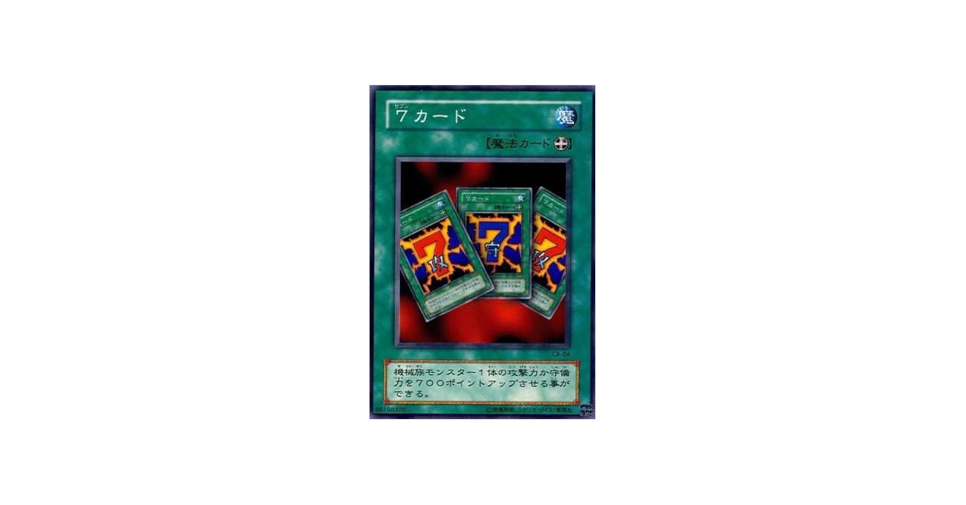 Amazon.co.jp: 遊戯王 CA-04-N 《7カード》 Normal : ホビー