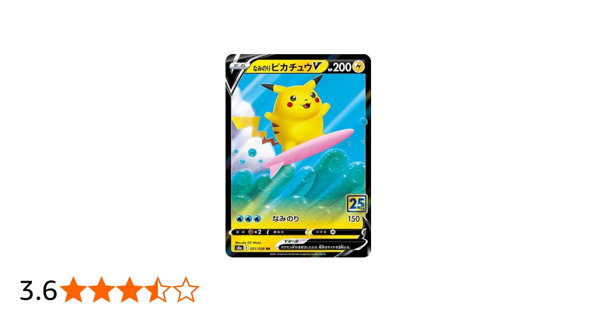 Amazon.co.jp: ポケモンカードゲーム PK-S8a-021 なみのりピカチュウV
