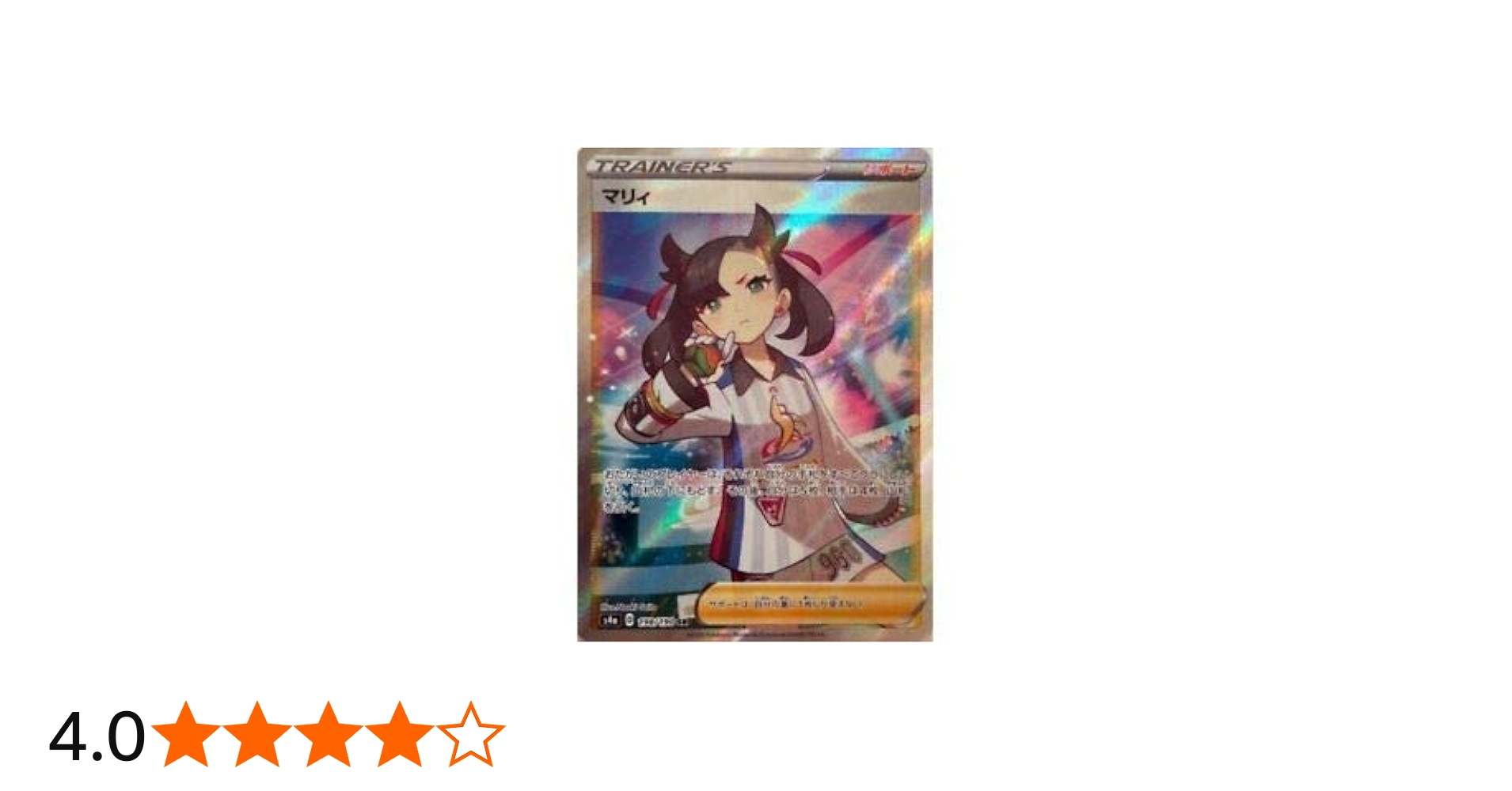 Amazon.co.jp: ポケモンカードゲーム S4a 198/190 マリィ サポート (SR