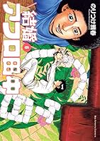 結婚アフロ田中 (全10巻) Kindle版