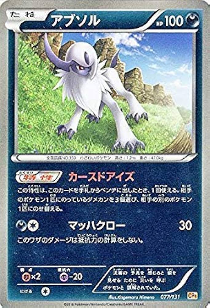 Amazon.co.jp: ポケモンカードゲームXY アブソル（キラ仕様