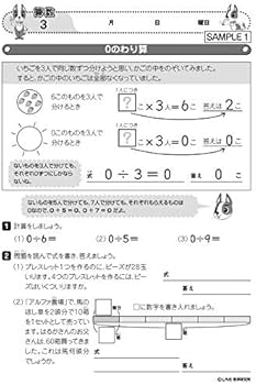 Amazon.co.jp: 1日1枚で「算数好き」な子が育つ！「七田式小学生