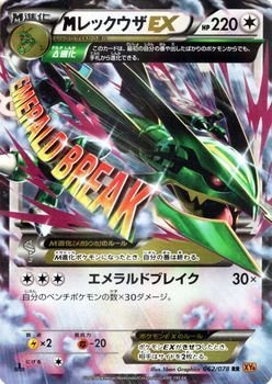 Amazon.co.jp: ポケモンカードXY MレックウザEX（RR） / エメラルド