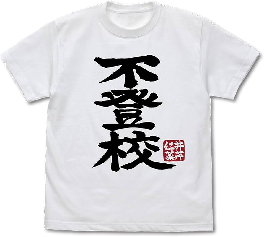 Amazon.co.jp: 【公式】二次元コスパ ガールズバンドクライ 井芹仁菜の