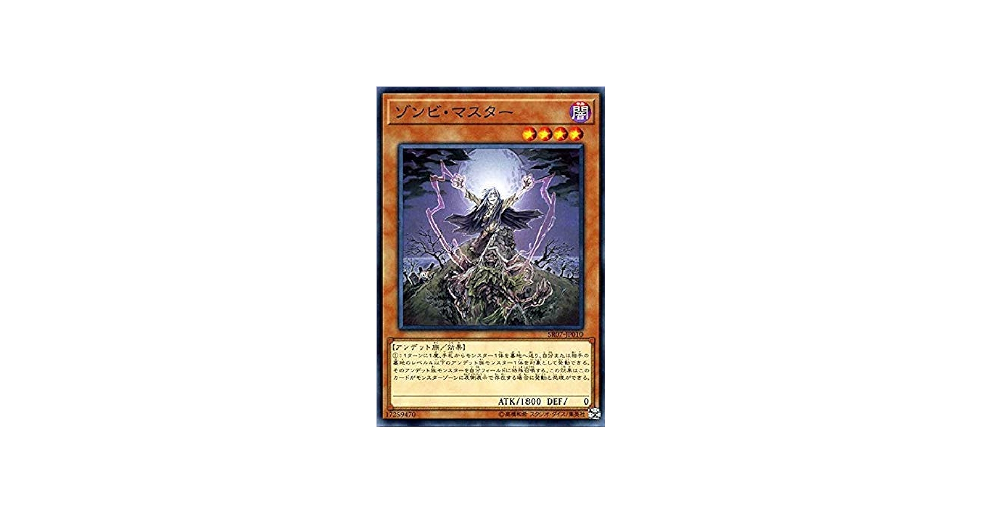 Amazon.co.jp: ゾンビ・マスター ノーマル 遊戯王 アンデットワールド