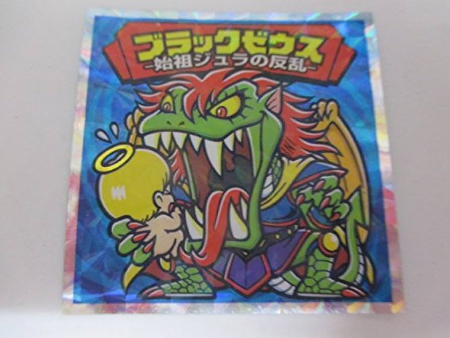 Amazon | ビックリマン ブラックゼウス外伝 外伝-2 ブラックゼウス