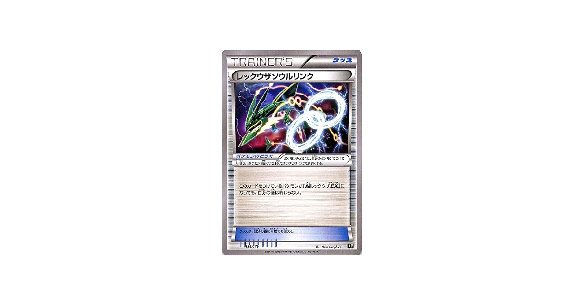 Amazon.co.jp: ポケモンカードゲームSM/レックウザソウルリンク/THE