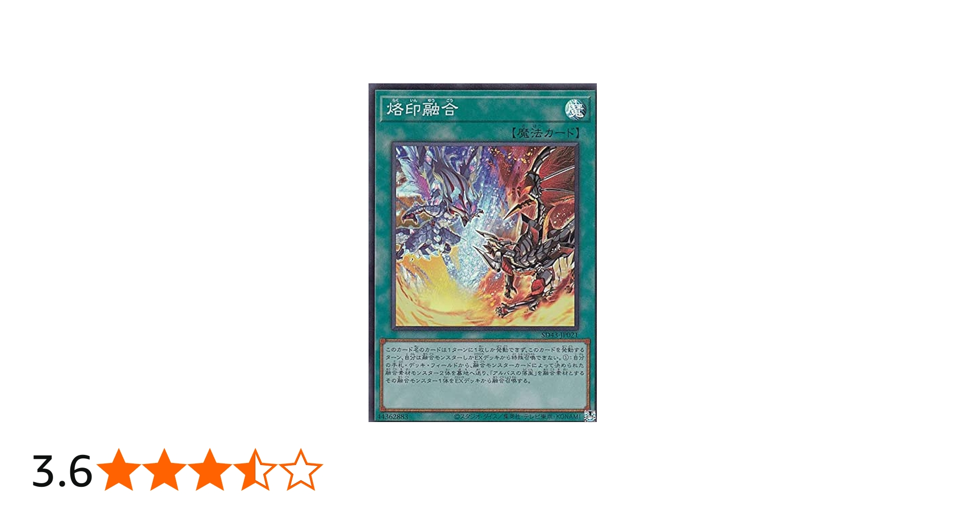 Amazon.co.jp: 遊戯王 SD43-JP021 烙印融合 (日本語版 スーパーレア