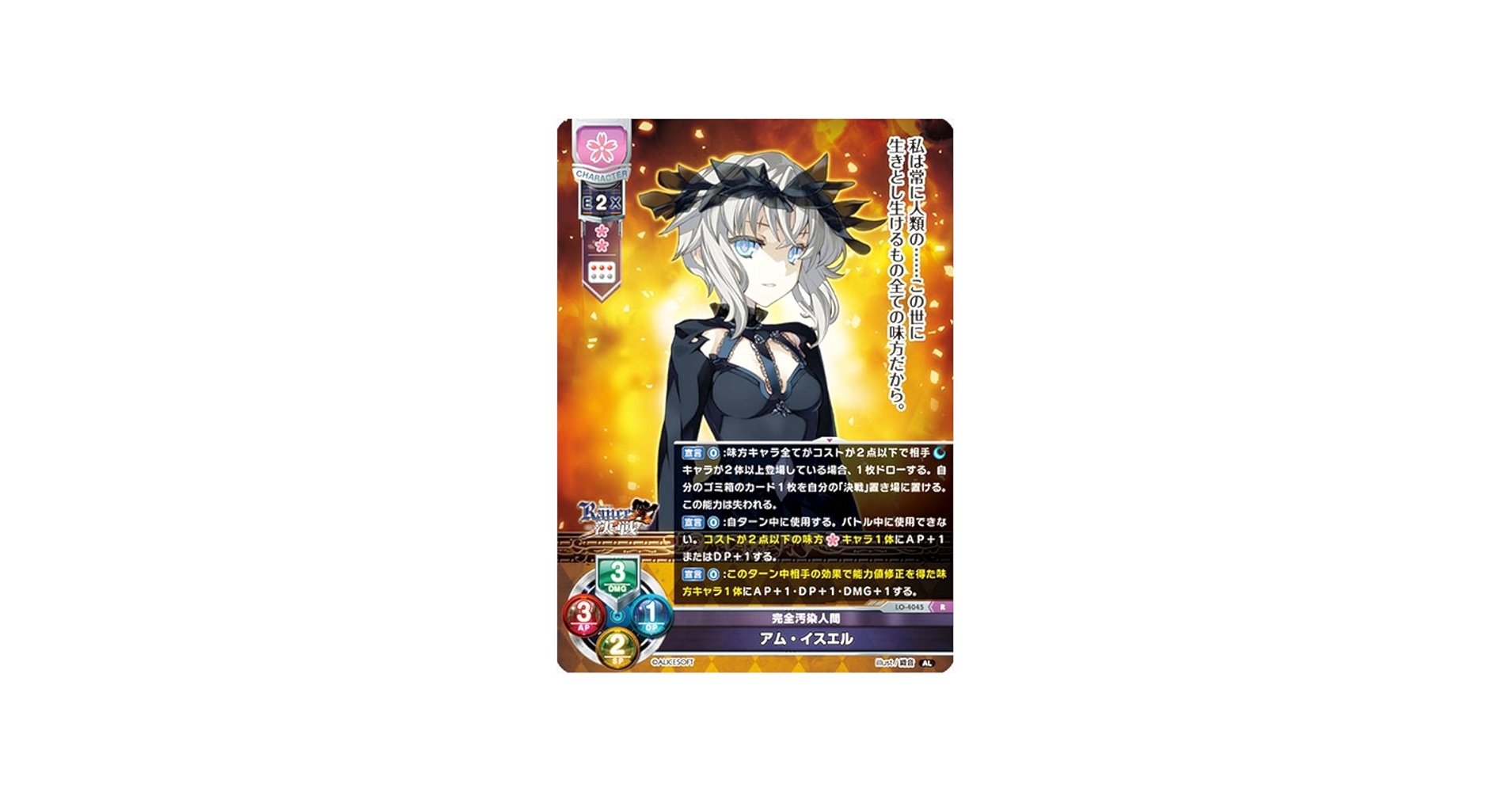 Amazon.co.jp: リセ/オーバーチュア LO-4045 完全汚染人間 アム