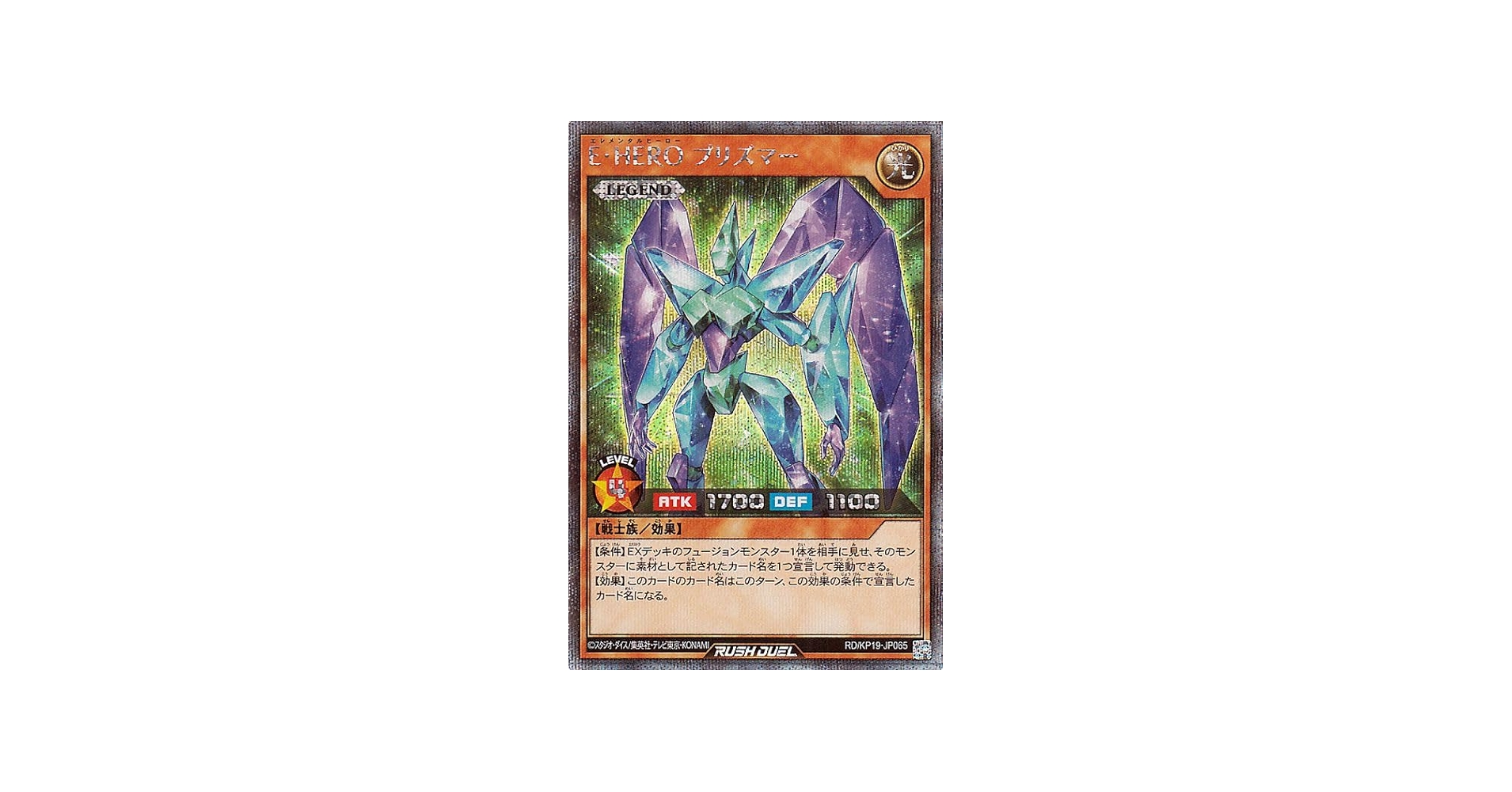 Amazon.co.jp: 遊戯王ラッシュデュエル E・HERO プリズマー