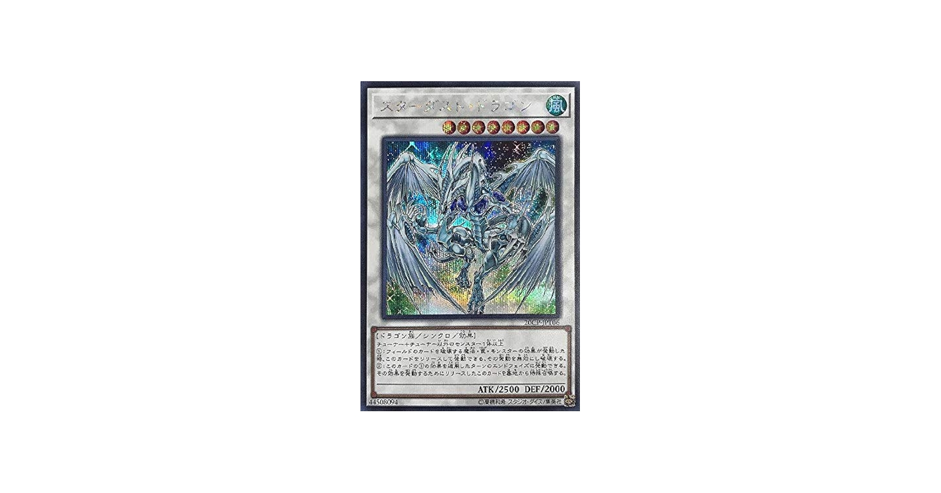Amazon.co.jp: 遊戯王 20CP-JPT06 スターダスト・ドラゴン (日本語版