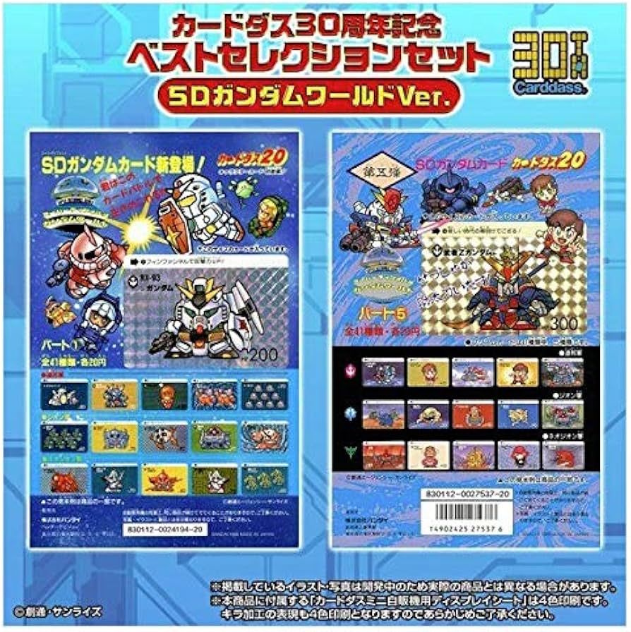 Amazon.co.jp: カードダス30周年記念 ベストセレクションセット SD