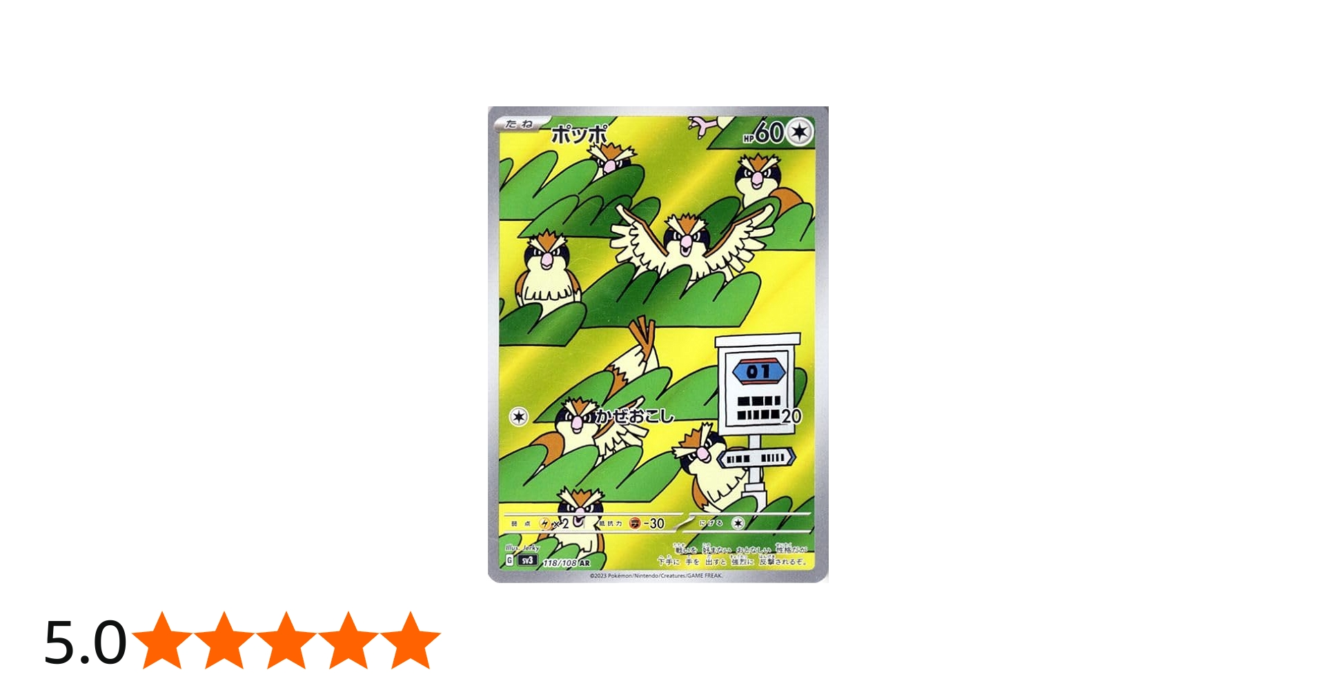 Amazon.co.jp: ポケモンカード sv3 拡張パック 黒炎の支配者 ポッポ AR