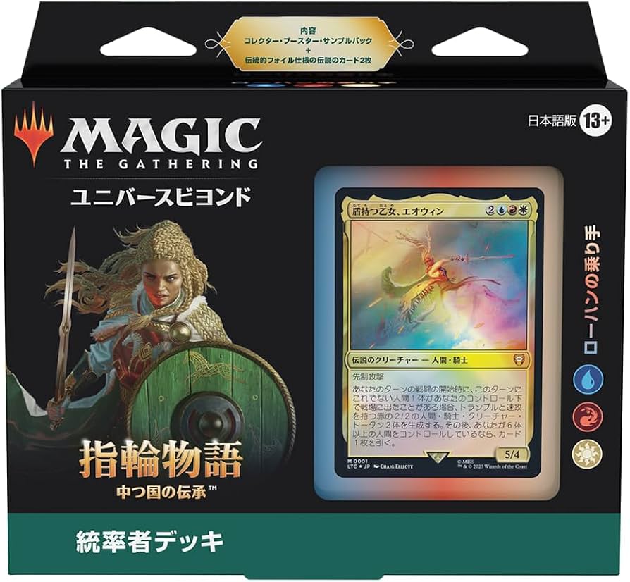 ミドルアース カード チャレンジデッキI ccg コンプ 指輪物語 希少