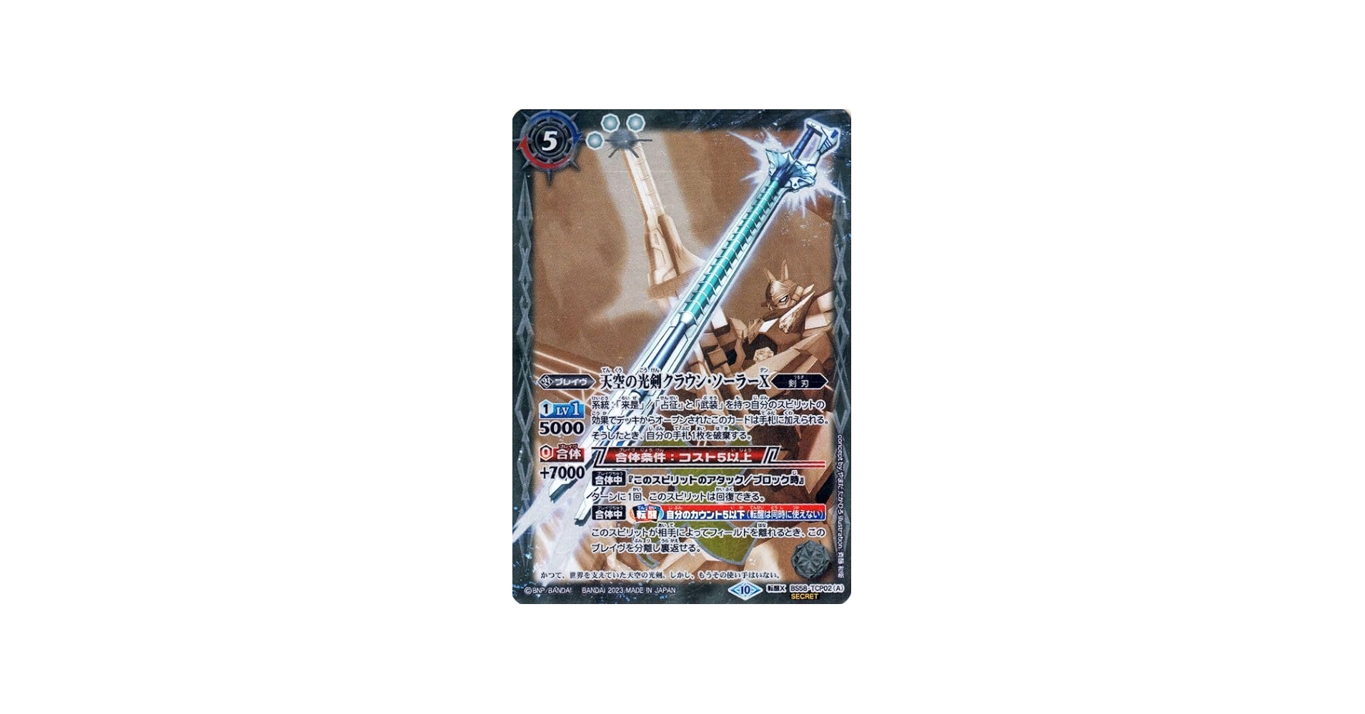Amazon.co.jp: バトルスピリッツ 天空の光剣クラウン・ソーラーX／天空