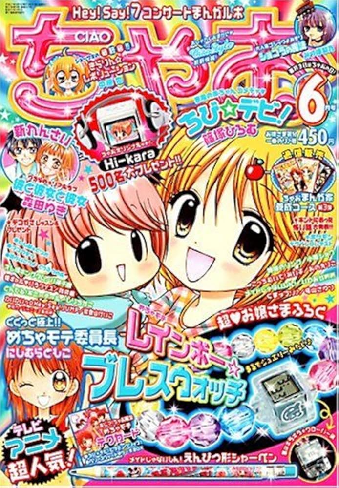 ちゃお 2009年 06月号 [雑誌] |本 | 通販 | Amazon