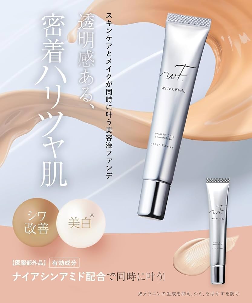 Amazon | WrinkFade リンクフェード | 薬用リンクルカバー