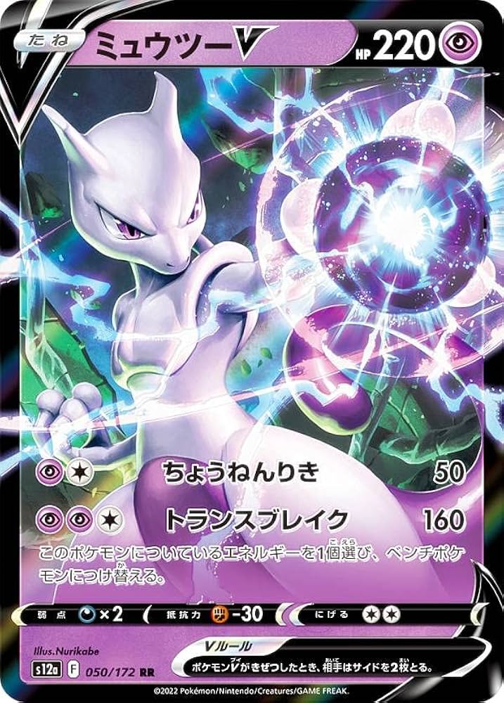 Amazon.co.jp: ポケモンカードゲーム S12a 050/172 ミュウツーV 超 (RR
